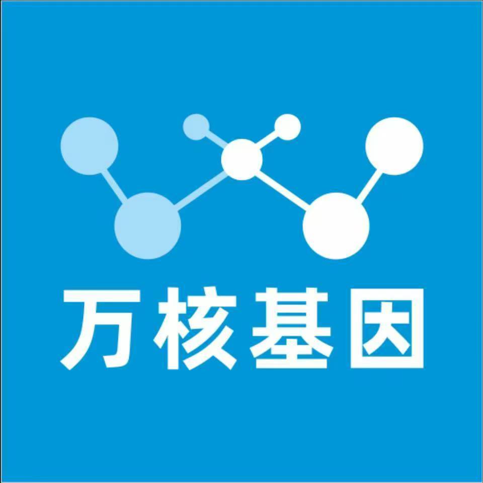 汕头南澳县万核基因DNA检测咨询中心